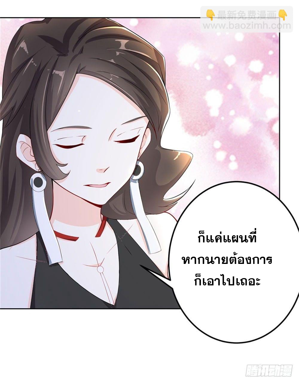 เส้นทางแห่งอัคคีฟ้า ตอนที่ 15 หน้า 26