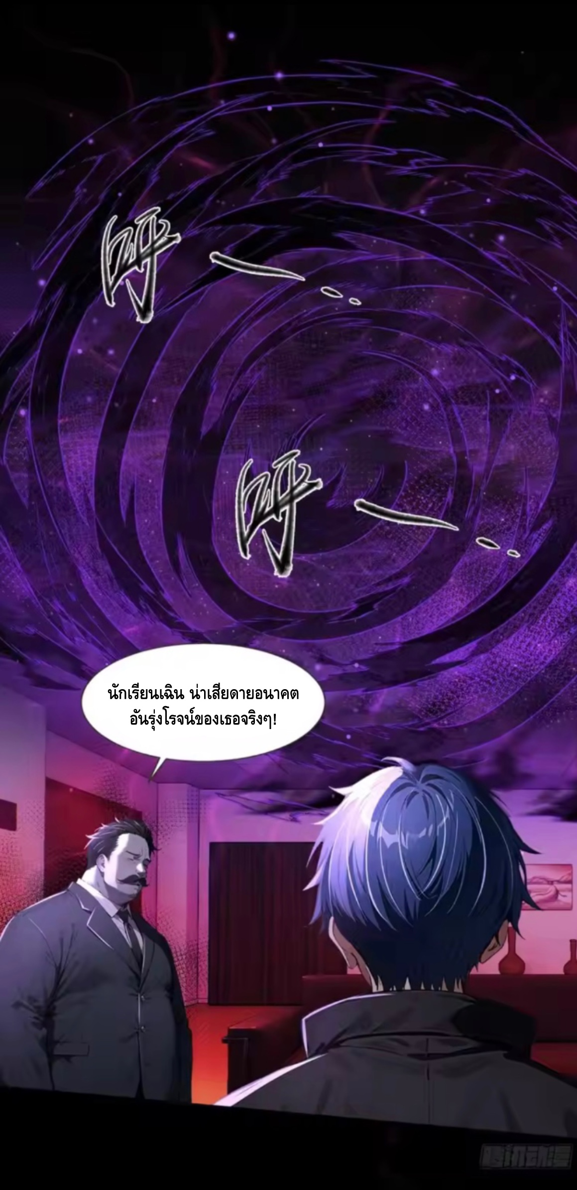 อาถรรพ์ฟื้นคืน : เริ่มต้นด้วยเงินผีหมื่นล้านล้าน ตอนที่ 19 หน้า 12