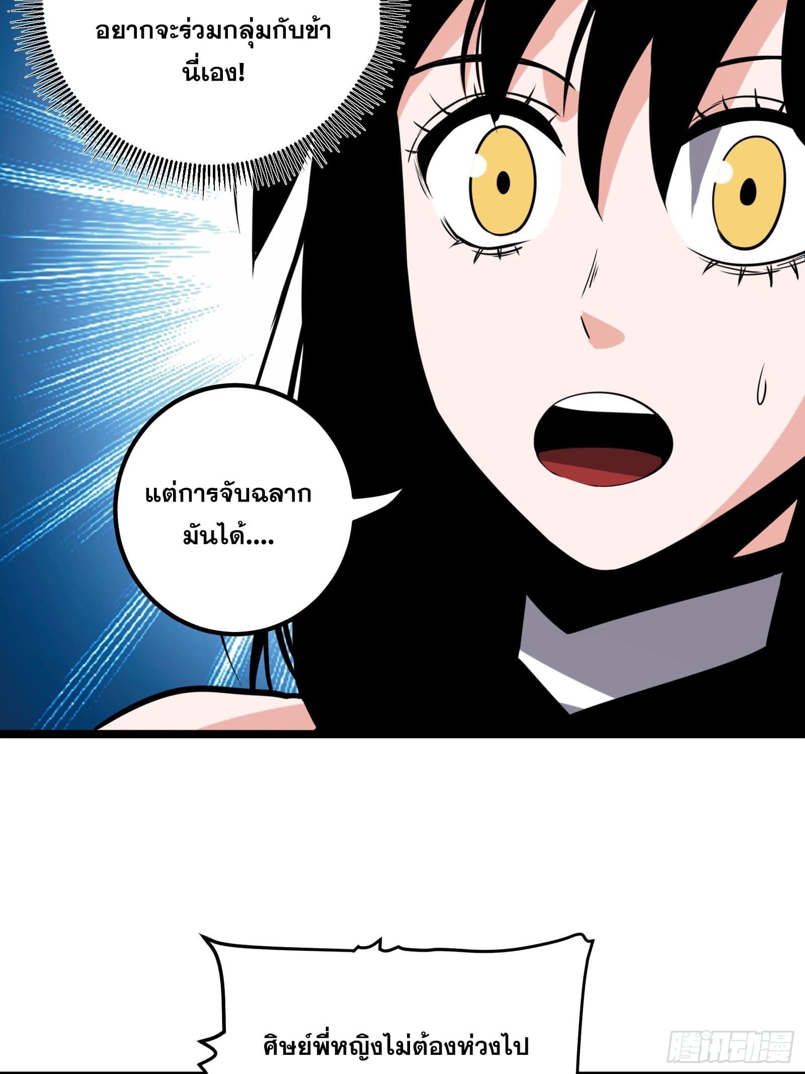 บังคับใจตัวเองก็ไร้เทียมทานได้ ตอนที่ 62 หน้า 39