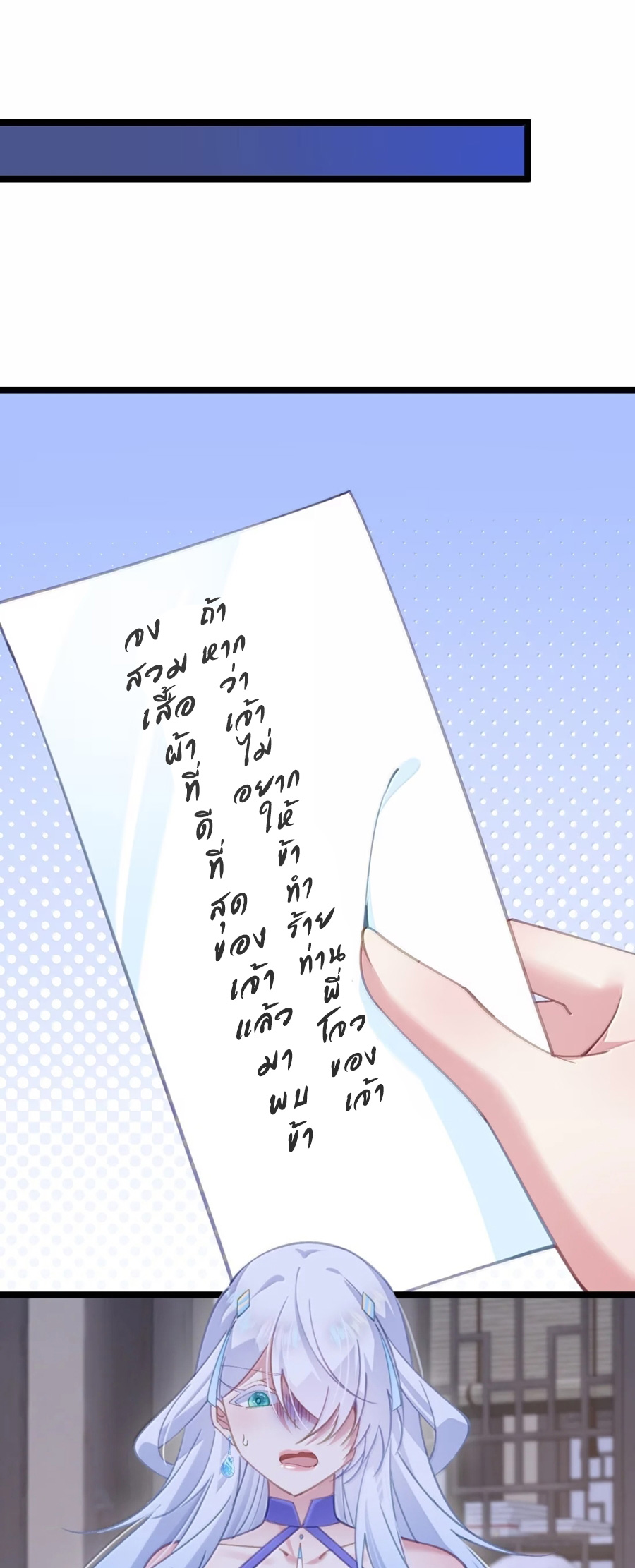 Crash into the body of the emperor's daughter ตอนที่ 35 หน้า 2