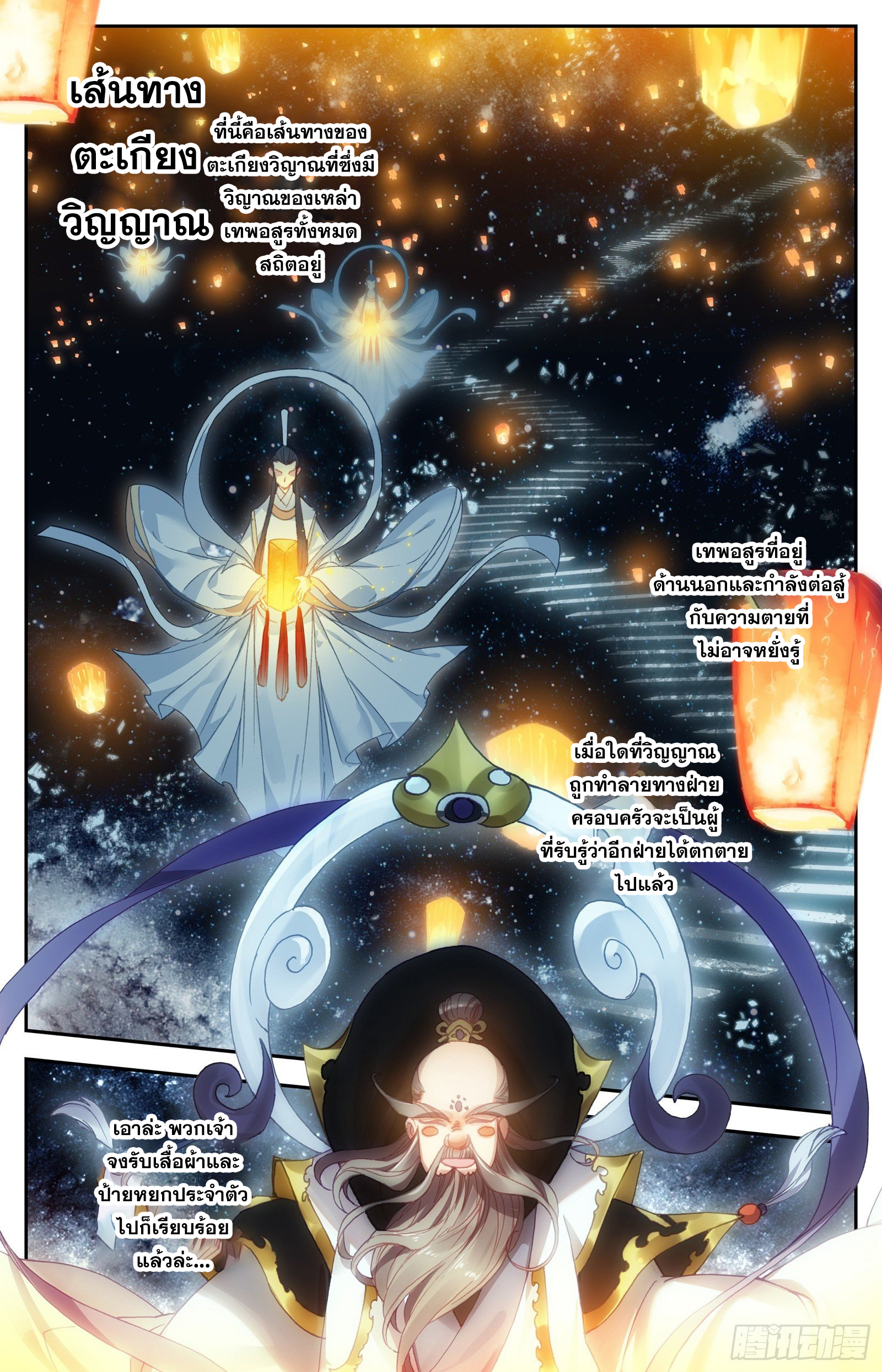 Azure Legacy (ทันจีน) ตอนที่ 62 หน้า 12