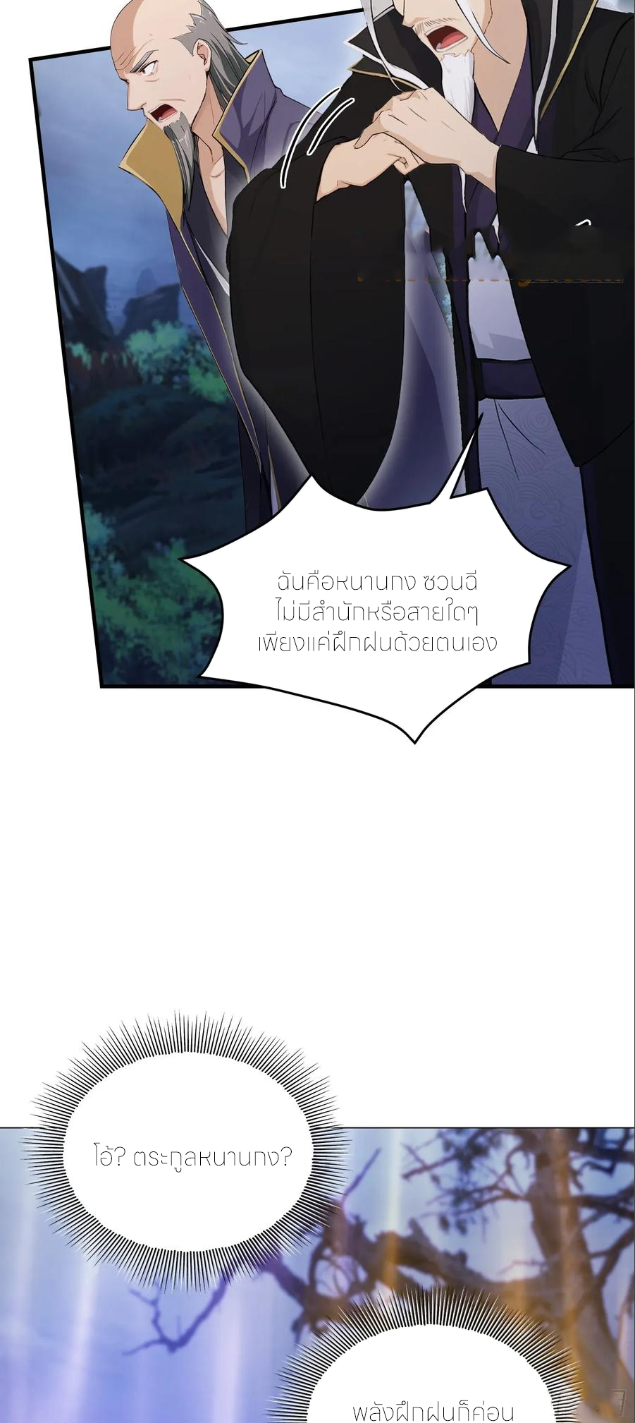 ฉันเป็นไม่รู้ตัวเองว่าโหด~ ตอนที่ 77 หน้า 26