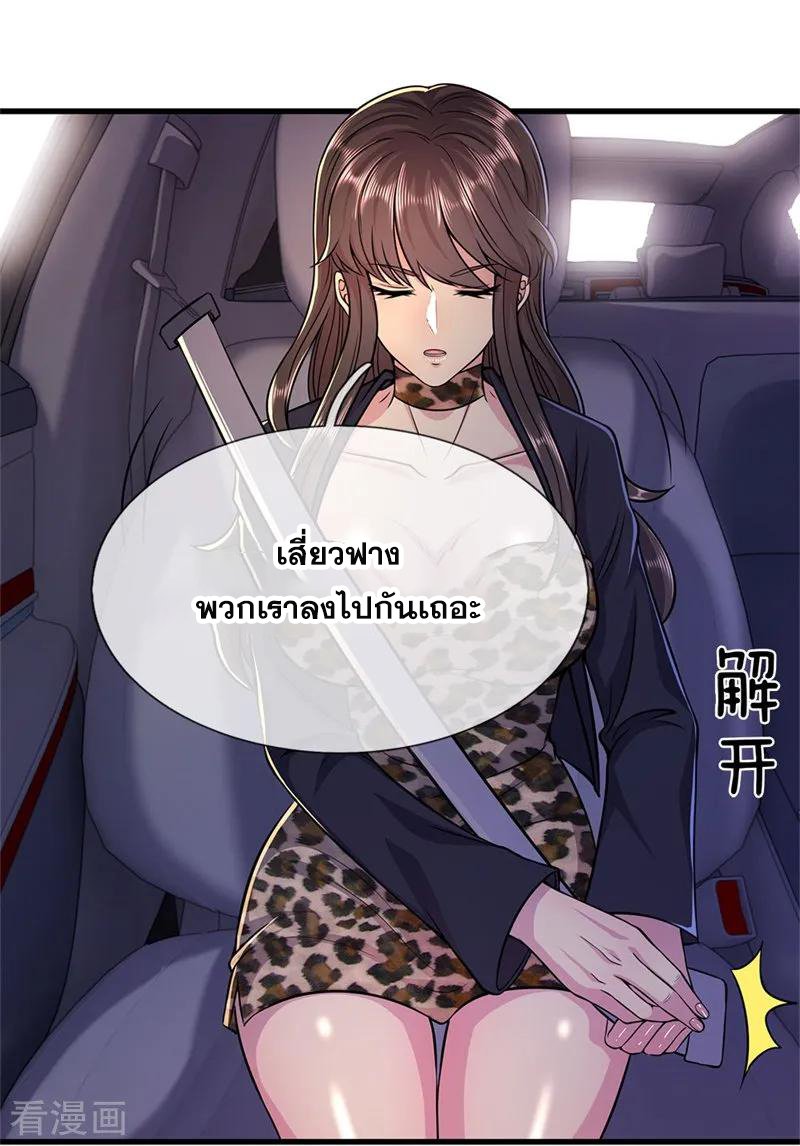 มหาเทพเซียนหมอ ตอนที่ 140 หน้า 12