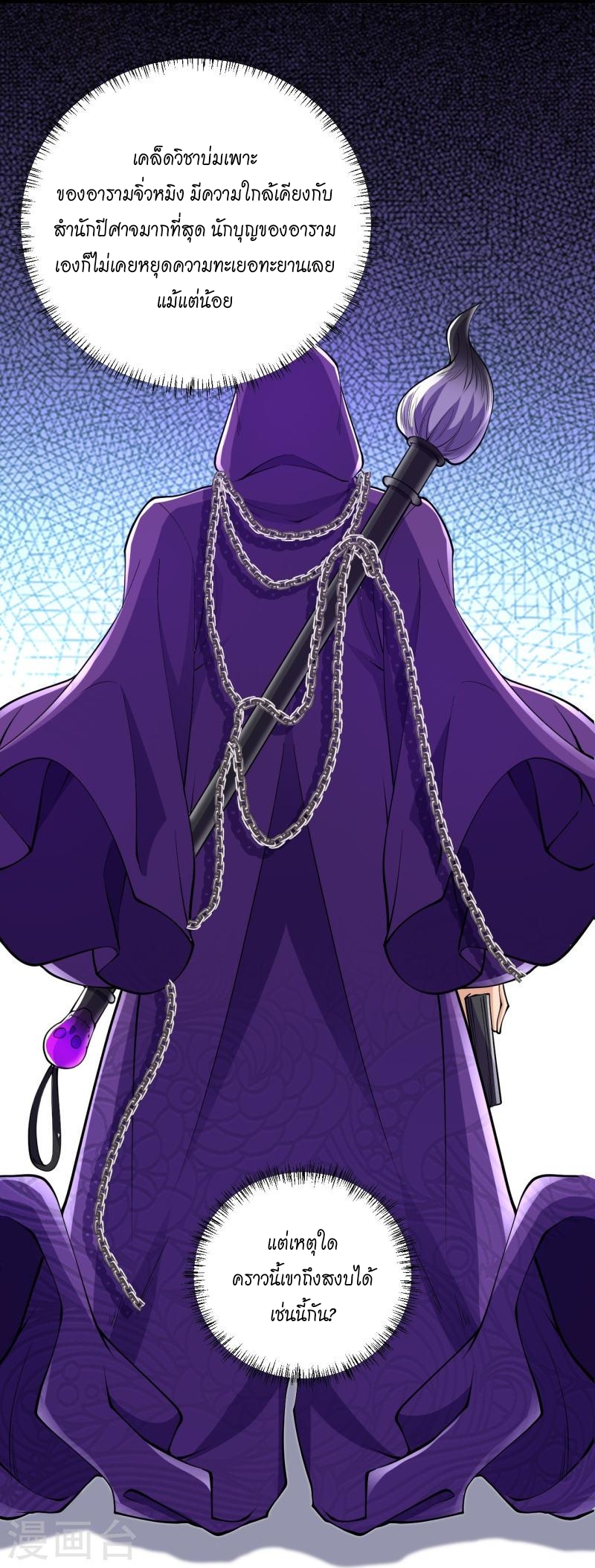 ผู้ขัดเกลาร่างกายที่แข็งแกร่งที่สุดในประวัติศาสตร์ ตอนที่ 49 หน้า 4