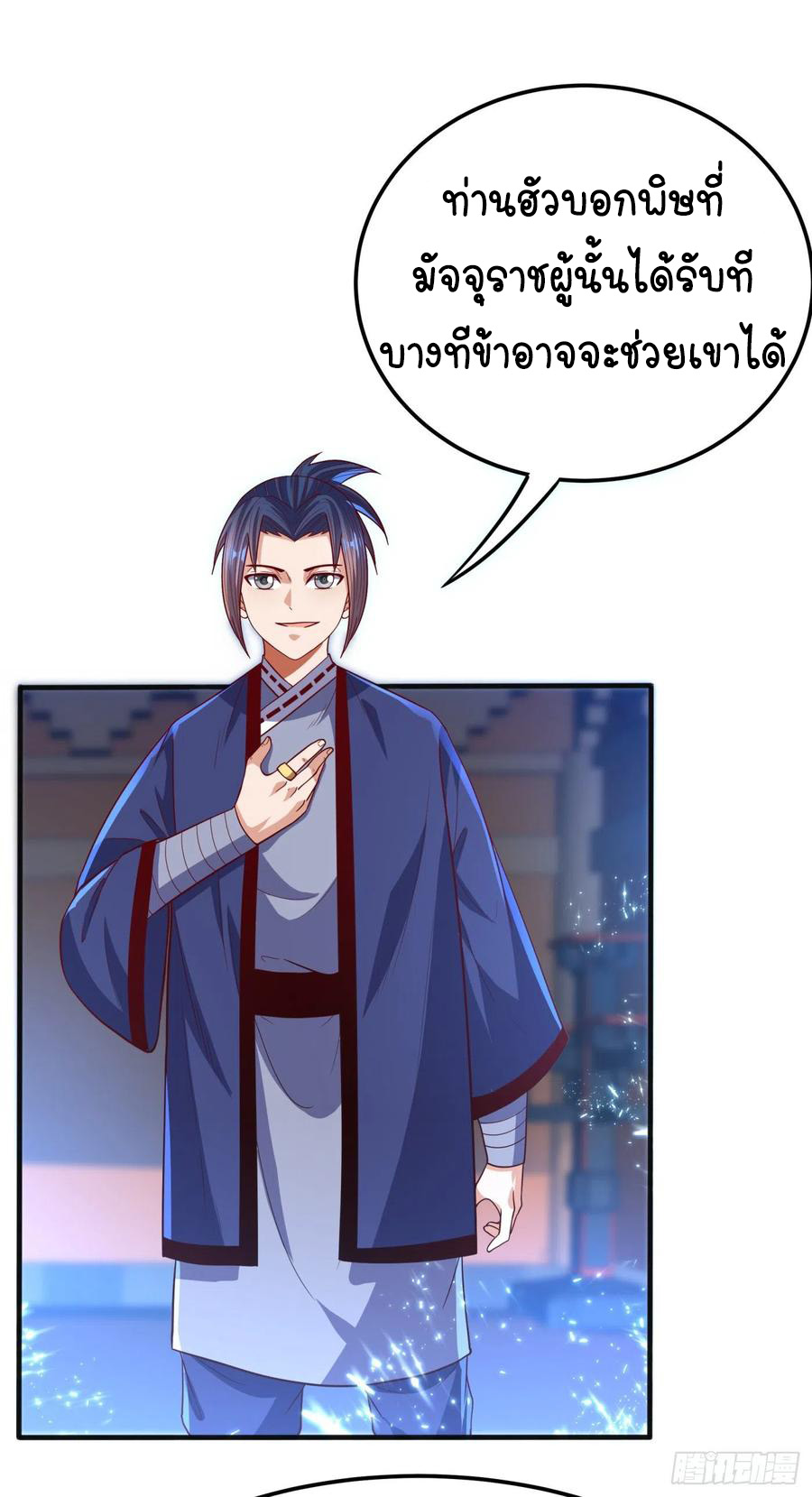 Wu ni ตอนที่ 79 หน้า 15