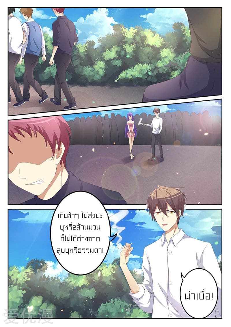 Special Agent Dragon Soul ตอนที่ 15 หน้า 13