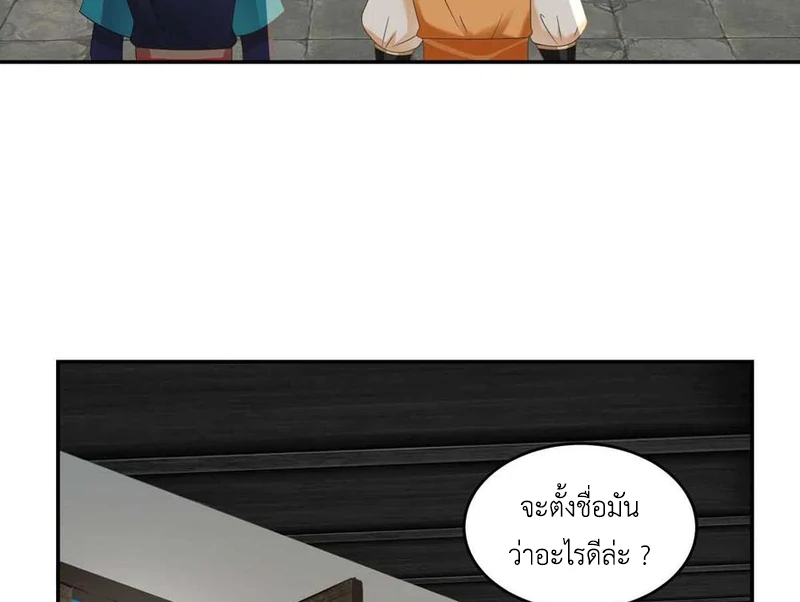 Chaos Alchemist (วิบัติการณ์เทพเซียนโอสถ) ตอนที่ 109 หน้า 40