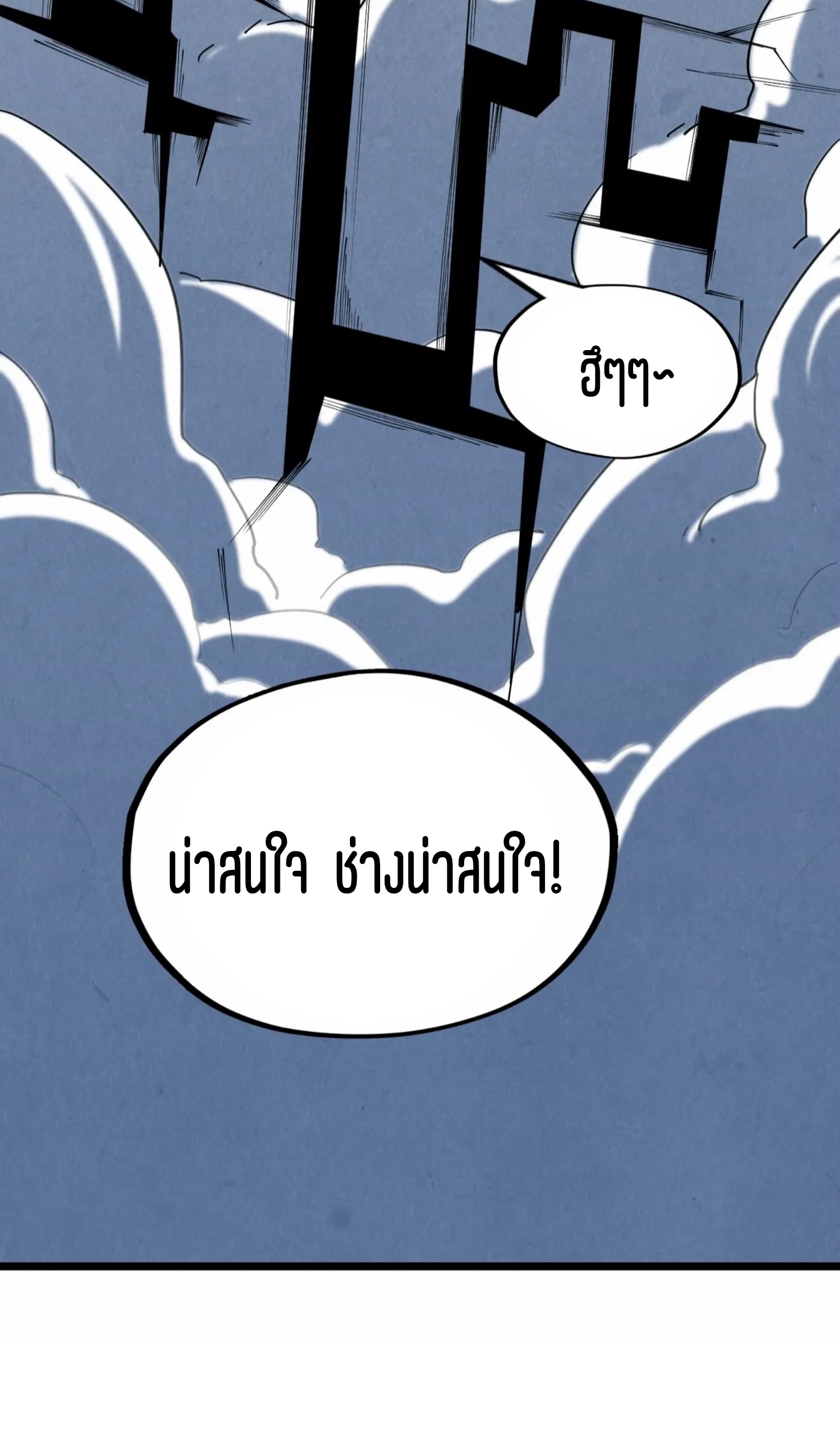 มหาเทพนิรันดร์กาล ตอนที่ 138 หน้า 16