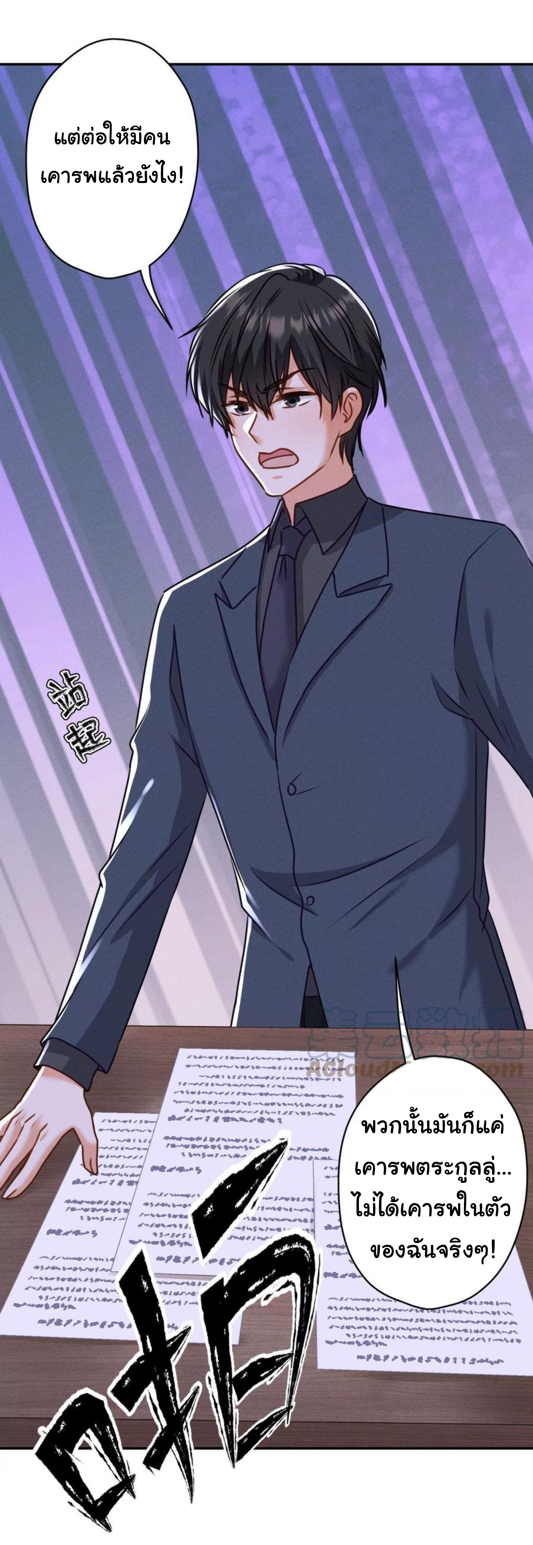 Lu Feng is the best son-in-law สุดยอดลูกเขย "ลู่เฟิง" ตอนที่ 193 หน้า 10