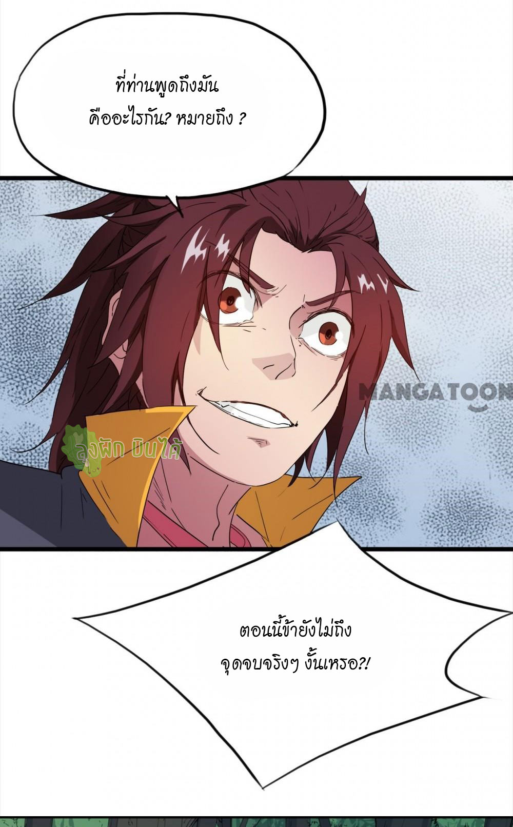 เลือดมังกร ตอนที่ 10 หน้า 8