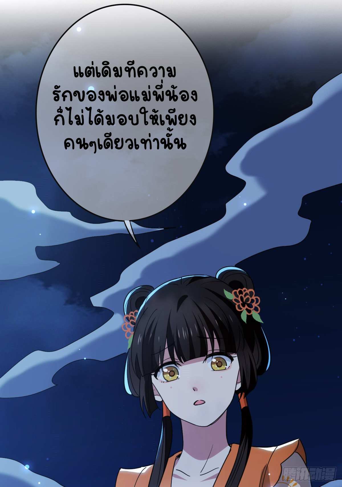 ปิ๊งรักทรราชจอมลวง ตอนที่ 63 หน้า 15