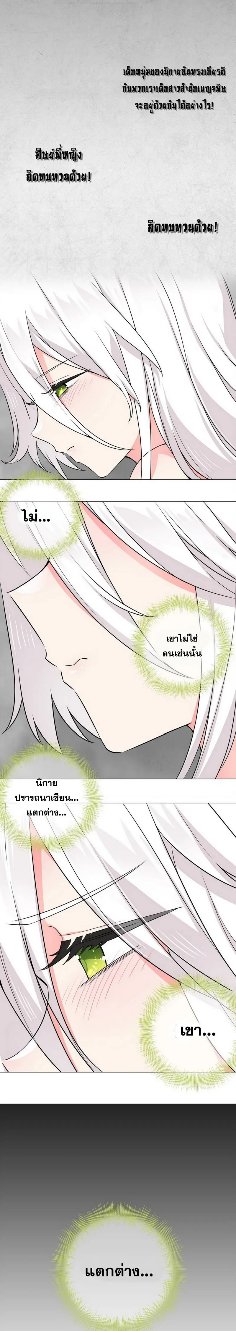 My Harem Grew So Large I Was Forced to Ascend ฮาเร็มสาวที่ต่างโลก ตอนที่ 59 หน้า 26