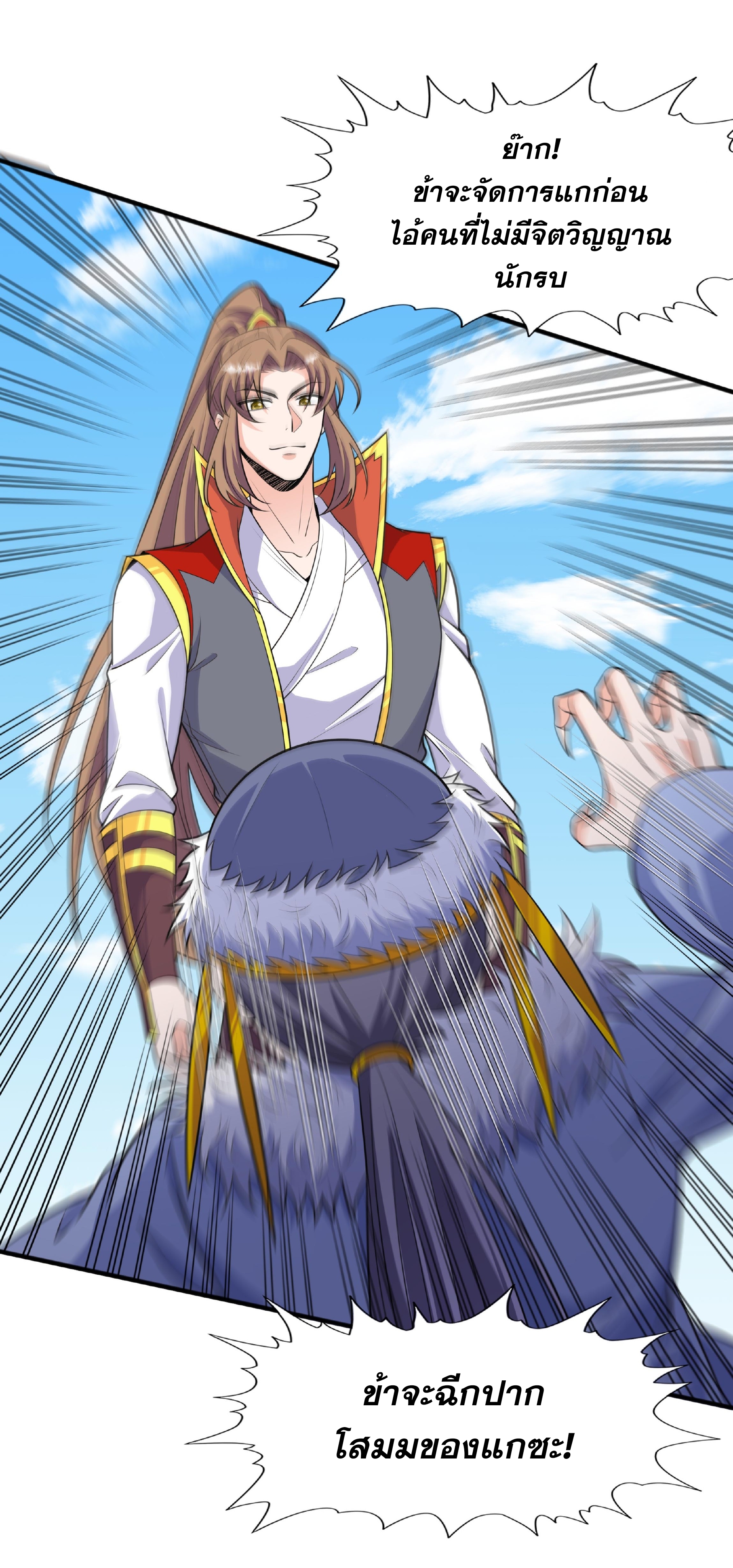 เทพเจ้าอสูรแห่งราชันสงคราม ตอนที่ 14 หน้า 36