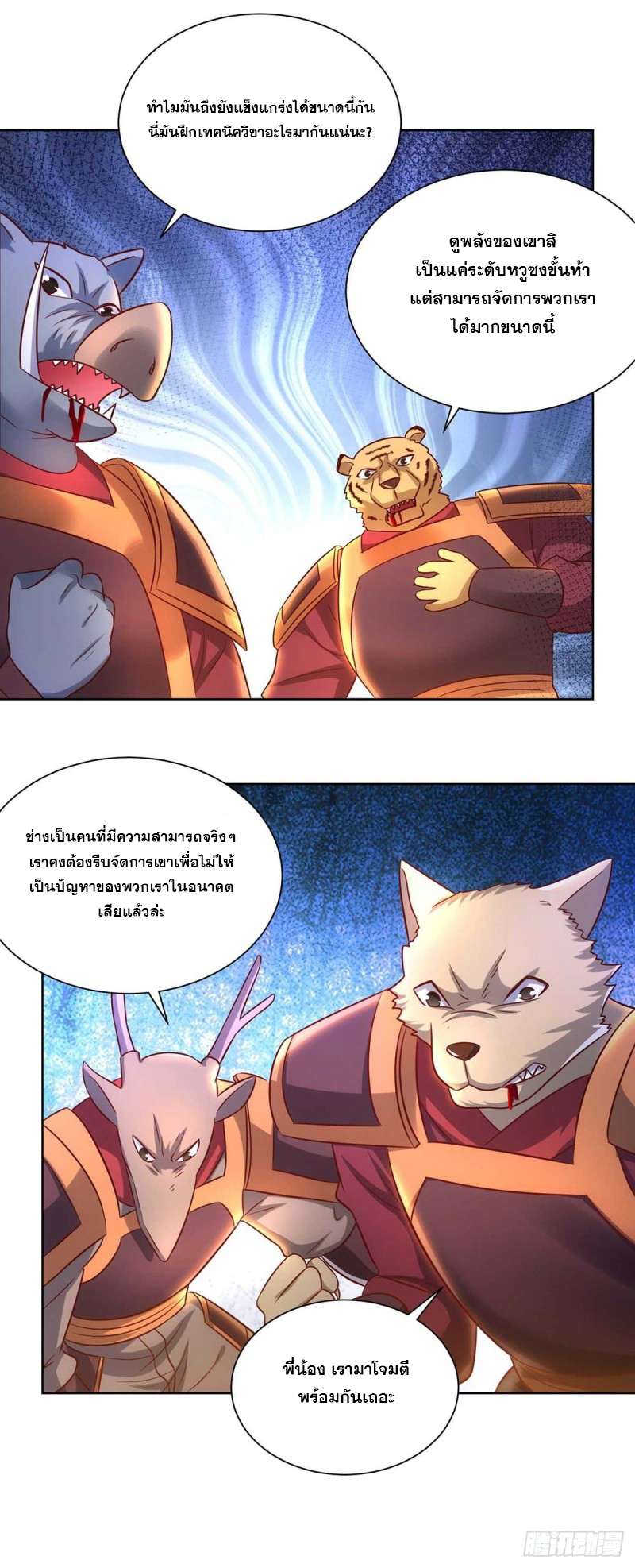 จักรพรรดิ 80,000 ปี ตอนที่ 134 หน้า 4