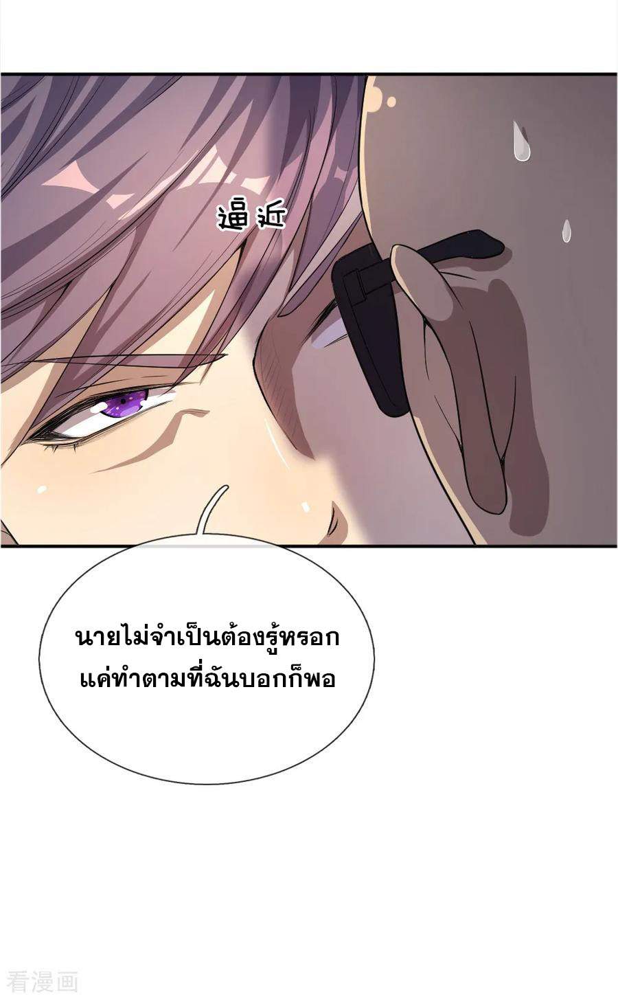 มหาเทพเซียนหมอ ตอนที่ 22 หน้า 17