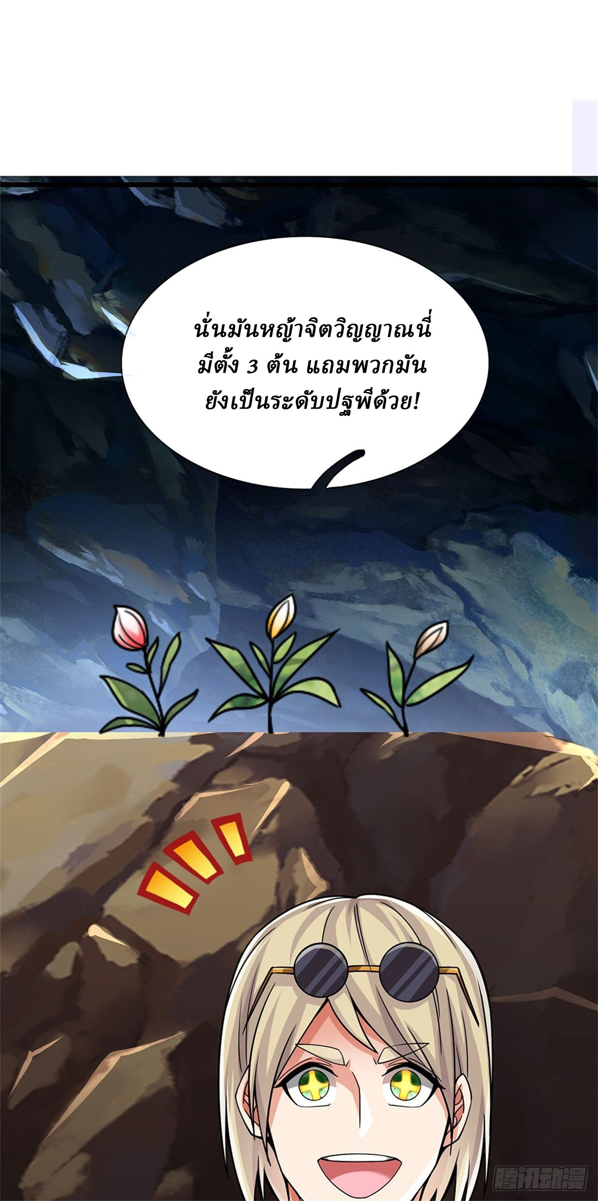 I Am Invincible in the Fantasy World of the Apocalypse ตอนที่ 20 หน้า 2