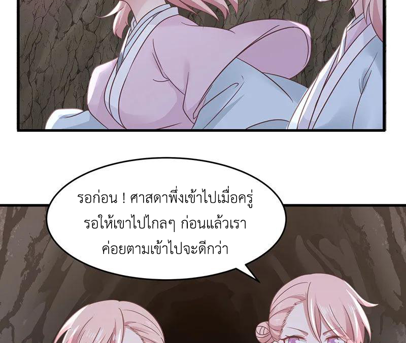 Chaos Alchemist (วิบัติการณ์เทพเซียนโอสถ) ตอนที่ 77 หน้า 42