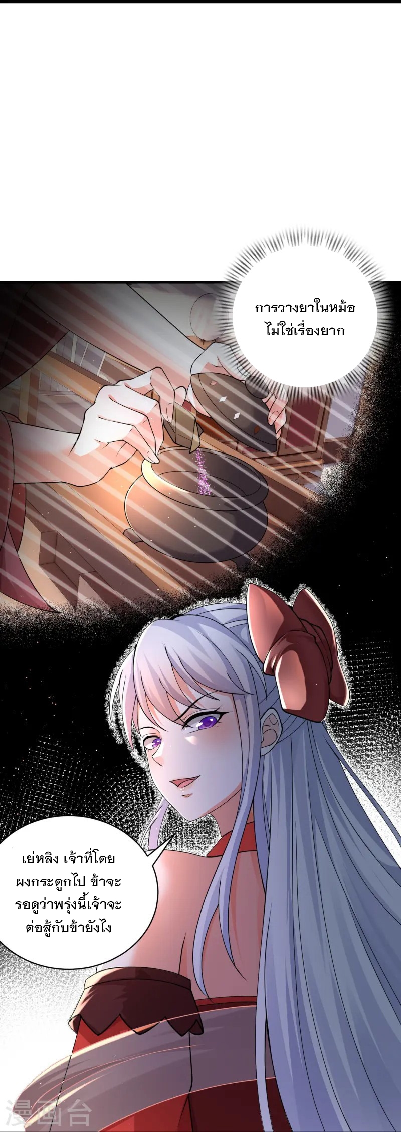 การกลับมาของเทพมาร ตอนที่ 8 หน้า 20