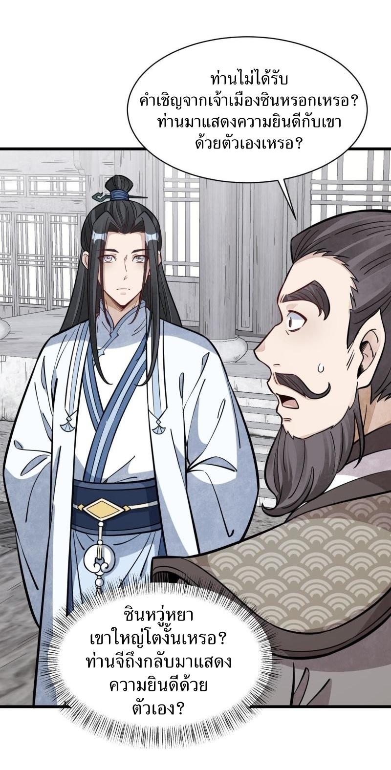 Lan Ke Qi Yuan ตอนที่ 170 หน้า 32