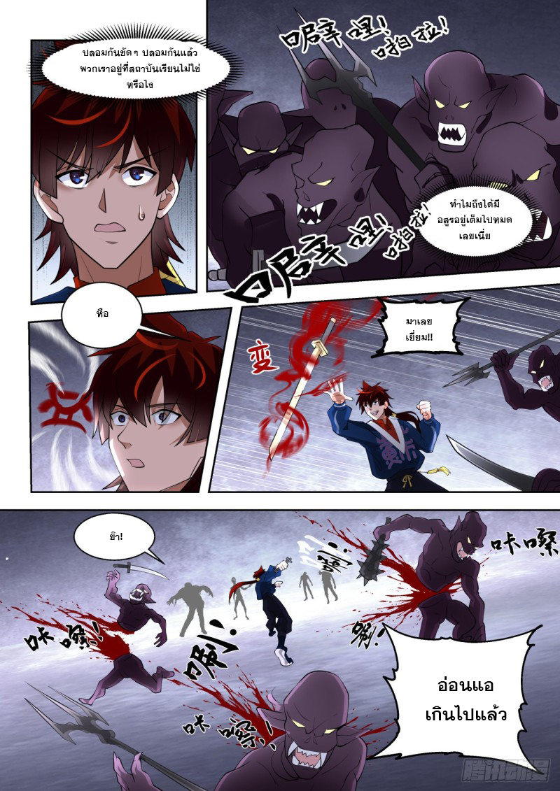 หมื่นเผ่าภัยพิบัติ ตอนที่ 87 หน้า 14