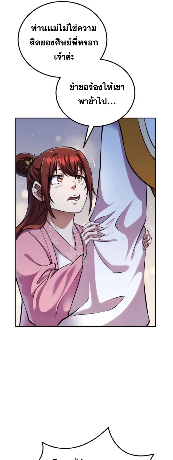 การหวนคืนของศิษย์ราชันแห่งยุทธภพ ตอนที่ 6 หน้า 9