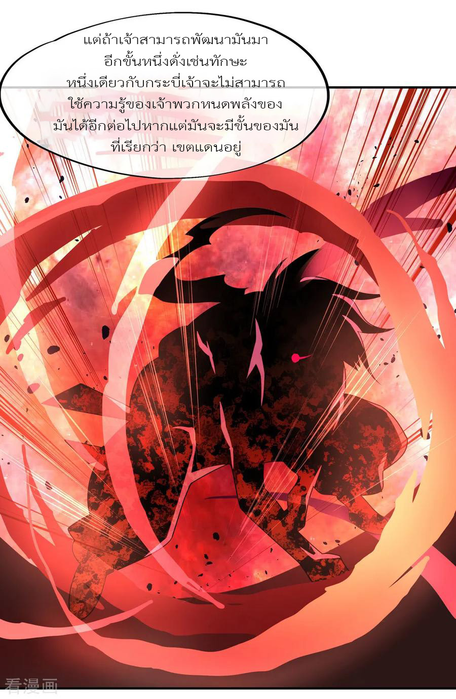 peerless battle spirit ตอนที่ 29 หน้า 7