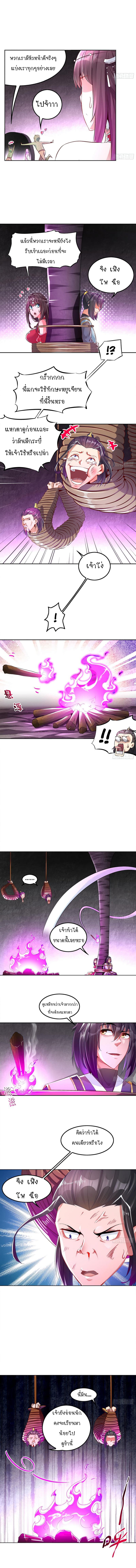 จักรพรรดิปีศาจจุติ ตอนที่ 22 หน้า 2