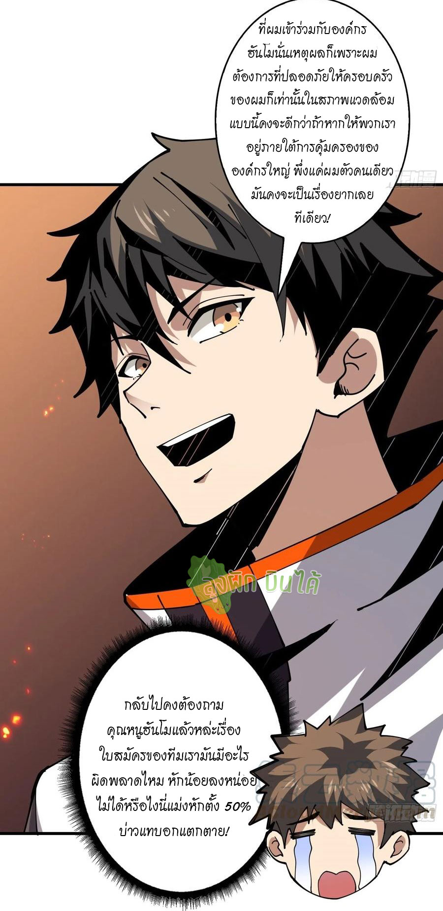 (ชนจีน) IT STARTS WITH A KINGPIN ACCOUNT - จุติจอมราชัน ตอนที่ 86 หน้า 25