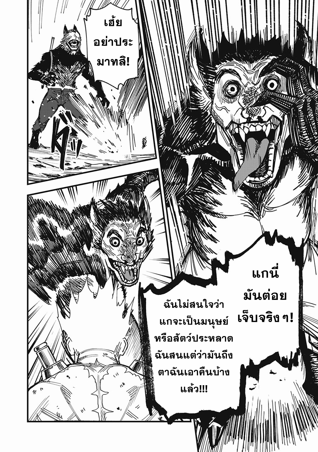 Monster Stein ตอนที่ 3 หน้า 2