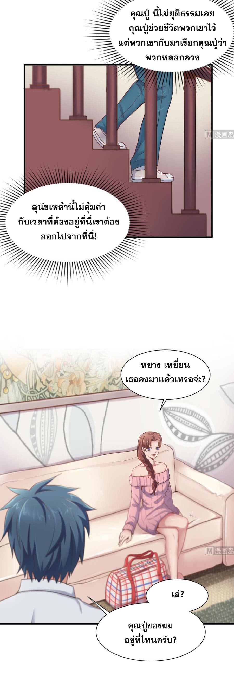 เทพเซียนหมอ ของยัยเทพธิดา ตอนที่ 3 หน้า 4