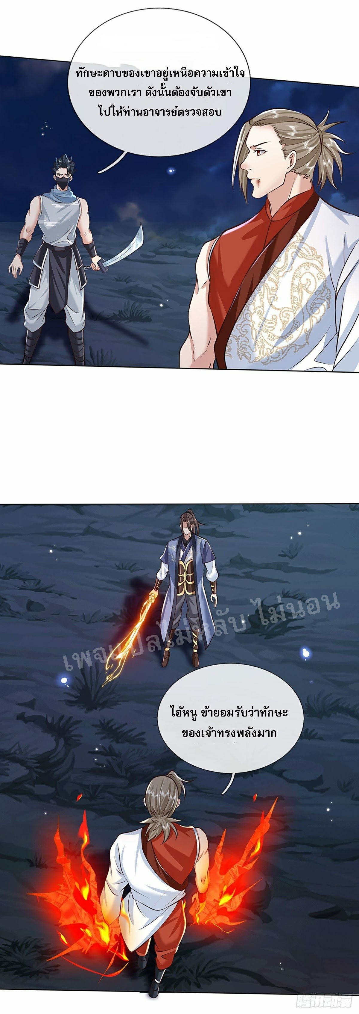 ราชันย์เทพยุทธ์มังกรผงาดฟ้า ตอนที่ 97 หน้า 31