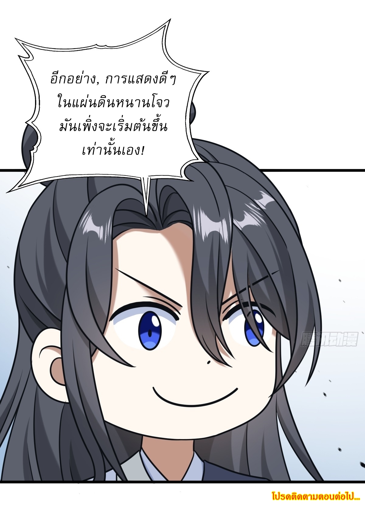 เก็บตัวร้อยปี จากนี้พี่ขอเทพ! INVINCIBLE AFTER A HUNDRED YEARS OF SECLUSION ตอนที่ 94 หน้า 36