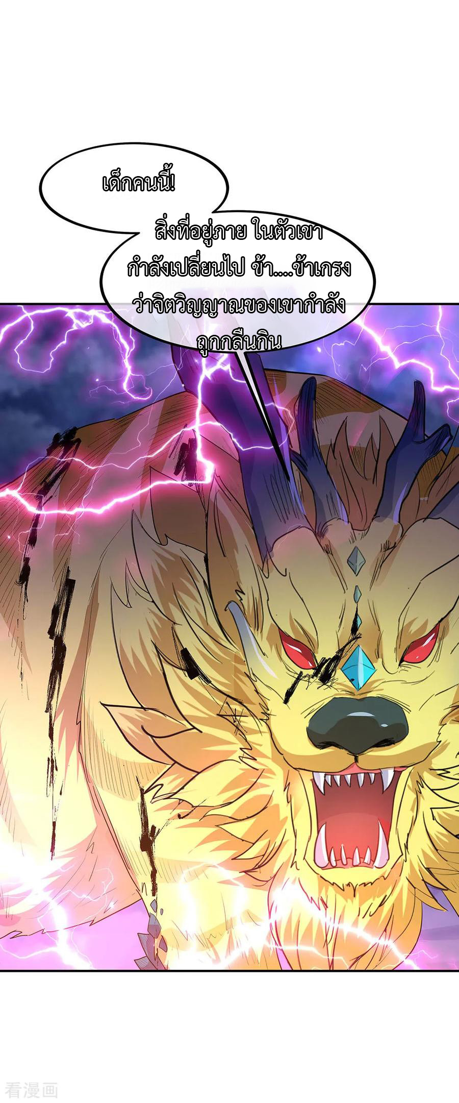 peerless battle spirit ตอนที่ 222 หน้า 17