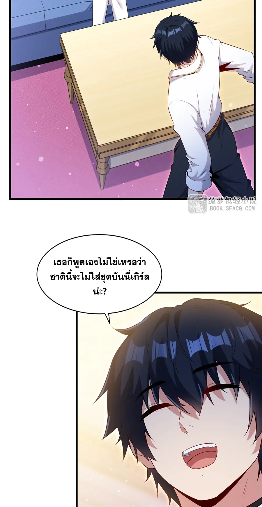 Shut Up, Evil Dragon! I don't want to raise a child with you anymore ตอนที่ 65 หน้า 5