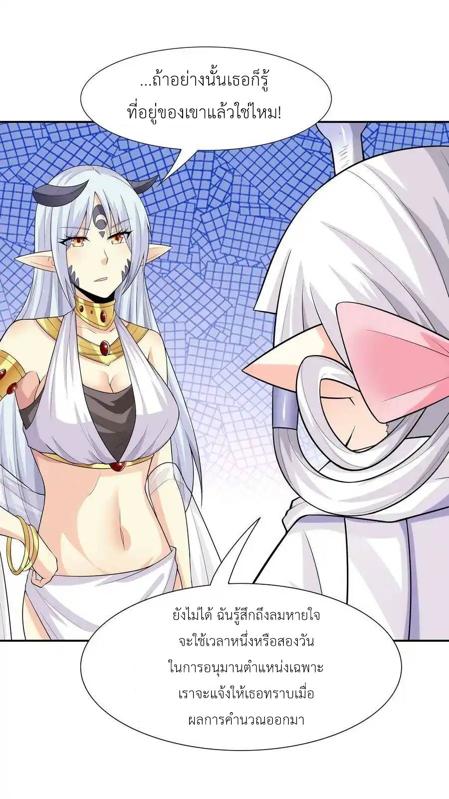 My Harem Is Entirely Female Demon Villains ตอนที่ 15 หน้า 87