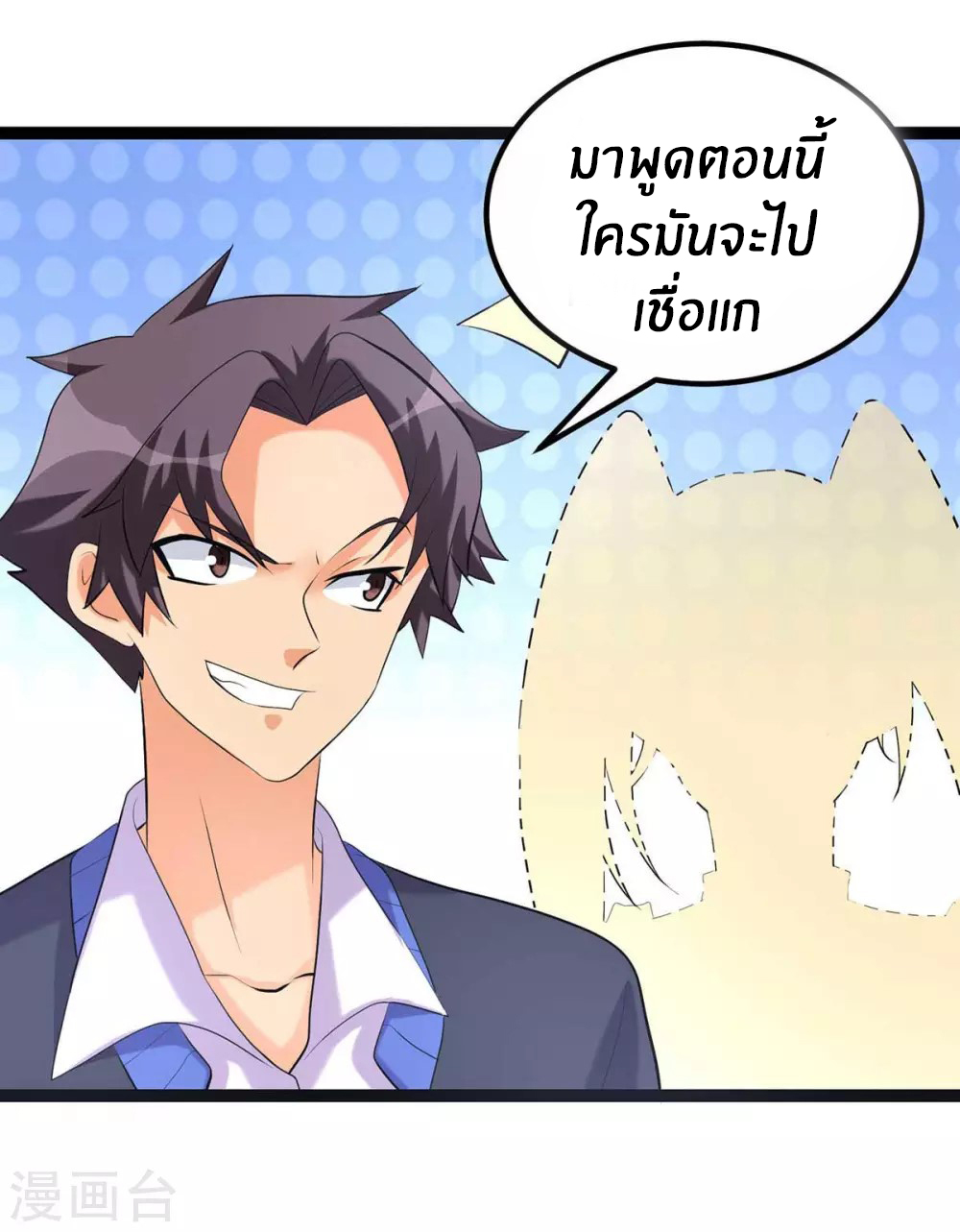 Emperor son in law (ชนต้นจีน) ตอนที่ 21 หน้า 31