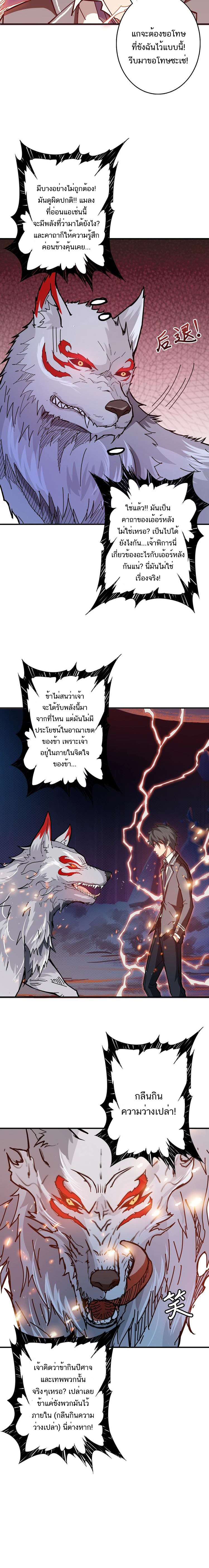 The God Devourer ตอนที่ 27 หน้า 4