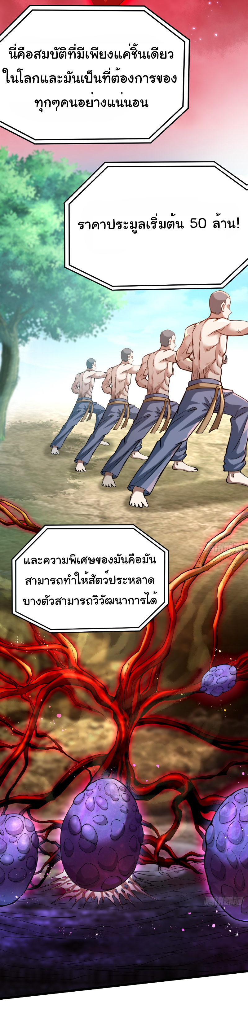 I catch monsters in the apocalypse - ฉันจับสัตว์ประหลาดในวันสิ้นโลก ตอนที่ 13 หน้า 2