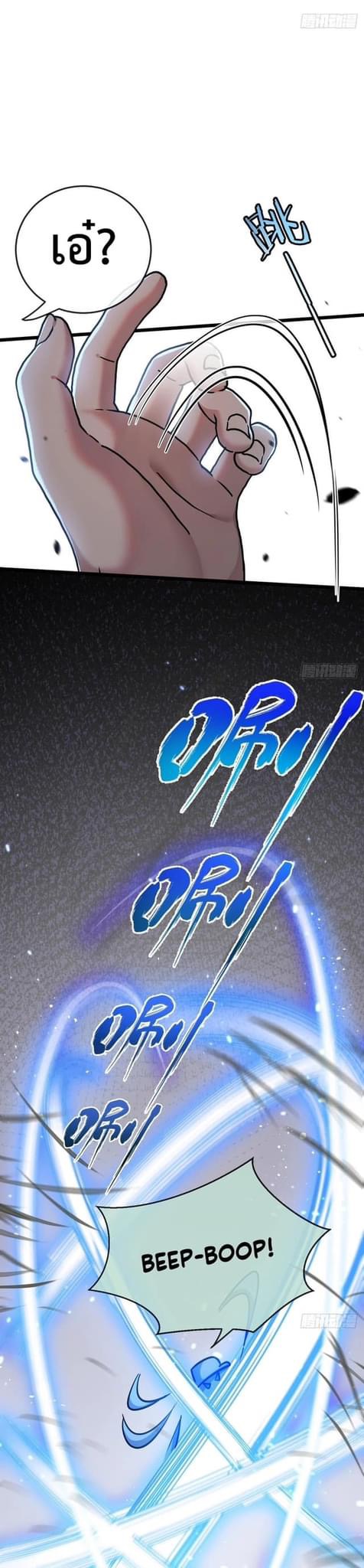 ซุปเปอร์ฟาร์ม ในโลกล่มสลาย -  SYSTEM Farmig Doomsday ตอนที่ 6 หน้า 24