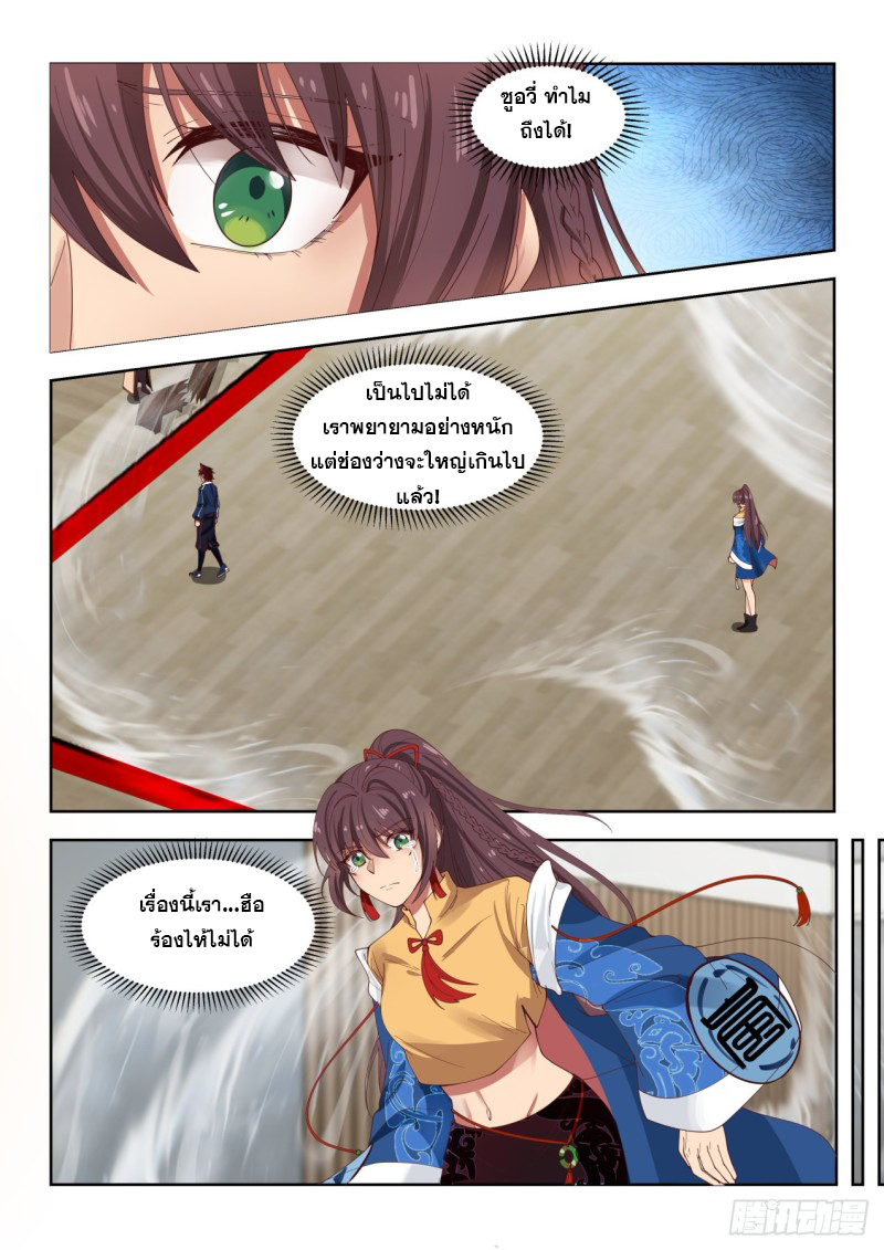 หมื่นเผ่าภัยพิบัติ ตอนที่ 89 หน้า 4