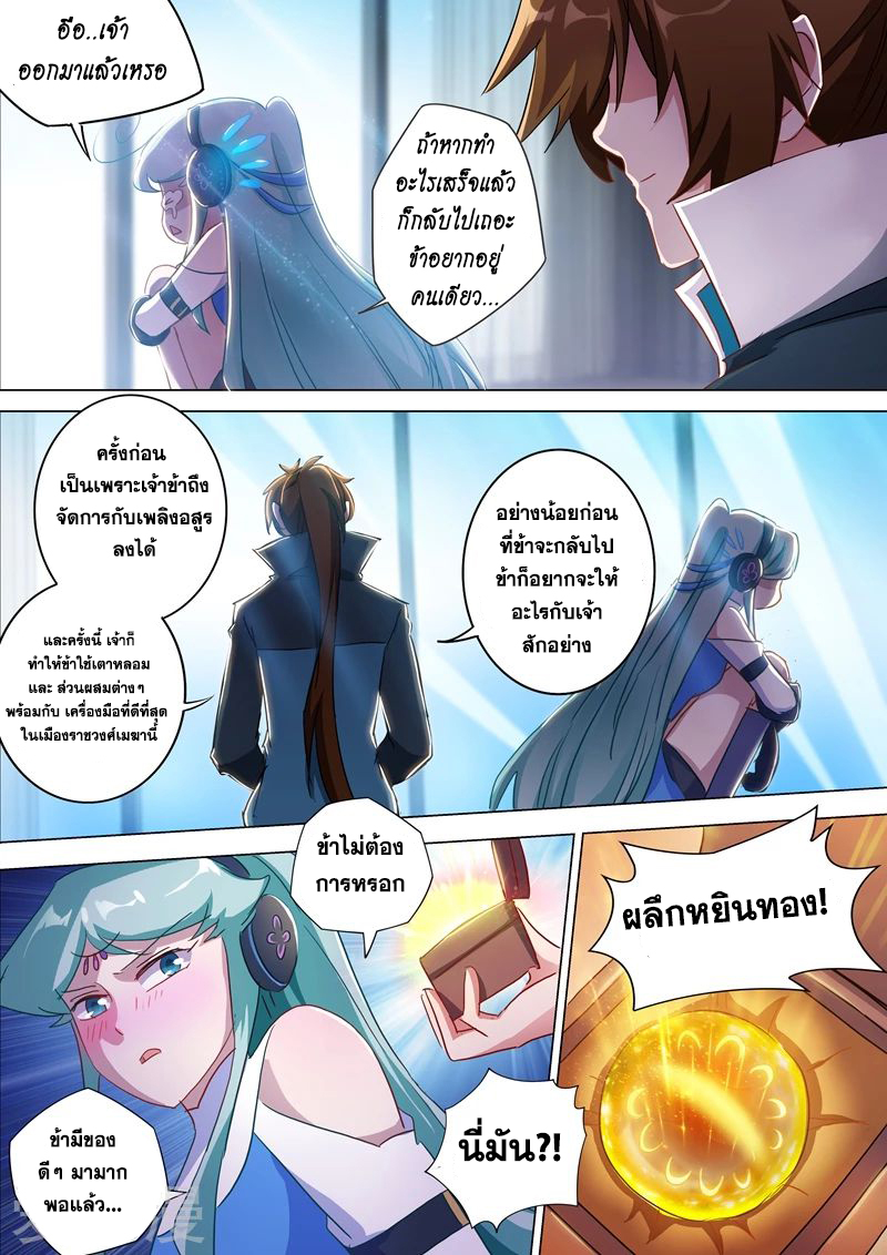 ดาบวิญญาณราชัน spirit sword sovereign ตอนที่ 175 หน้า 7