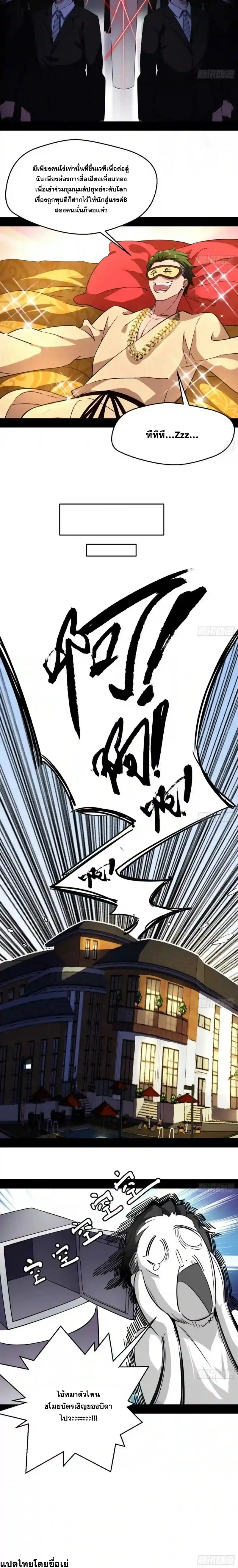 I'm an Evil God ข้าคือจักรพรรดิปีศาจ ตอนที่ 155 หน้า 7
