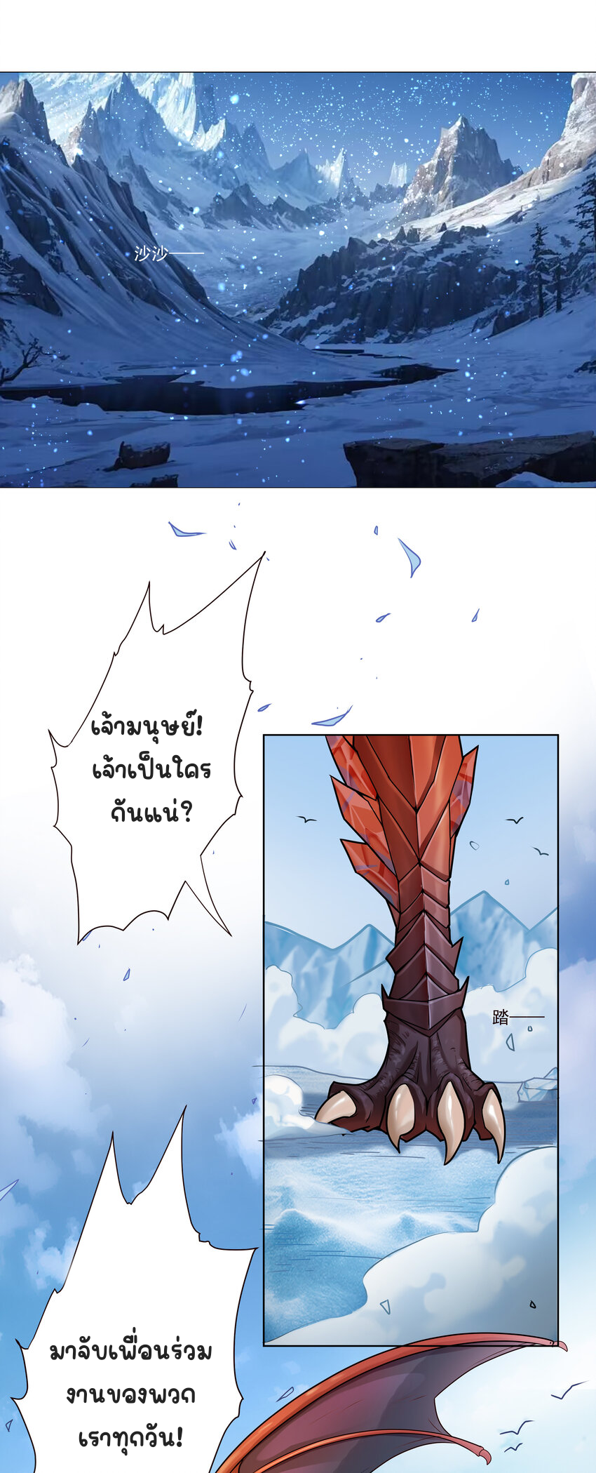 ตัวแปรจุติ ตอนที่ 7 หน้า 2