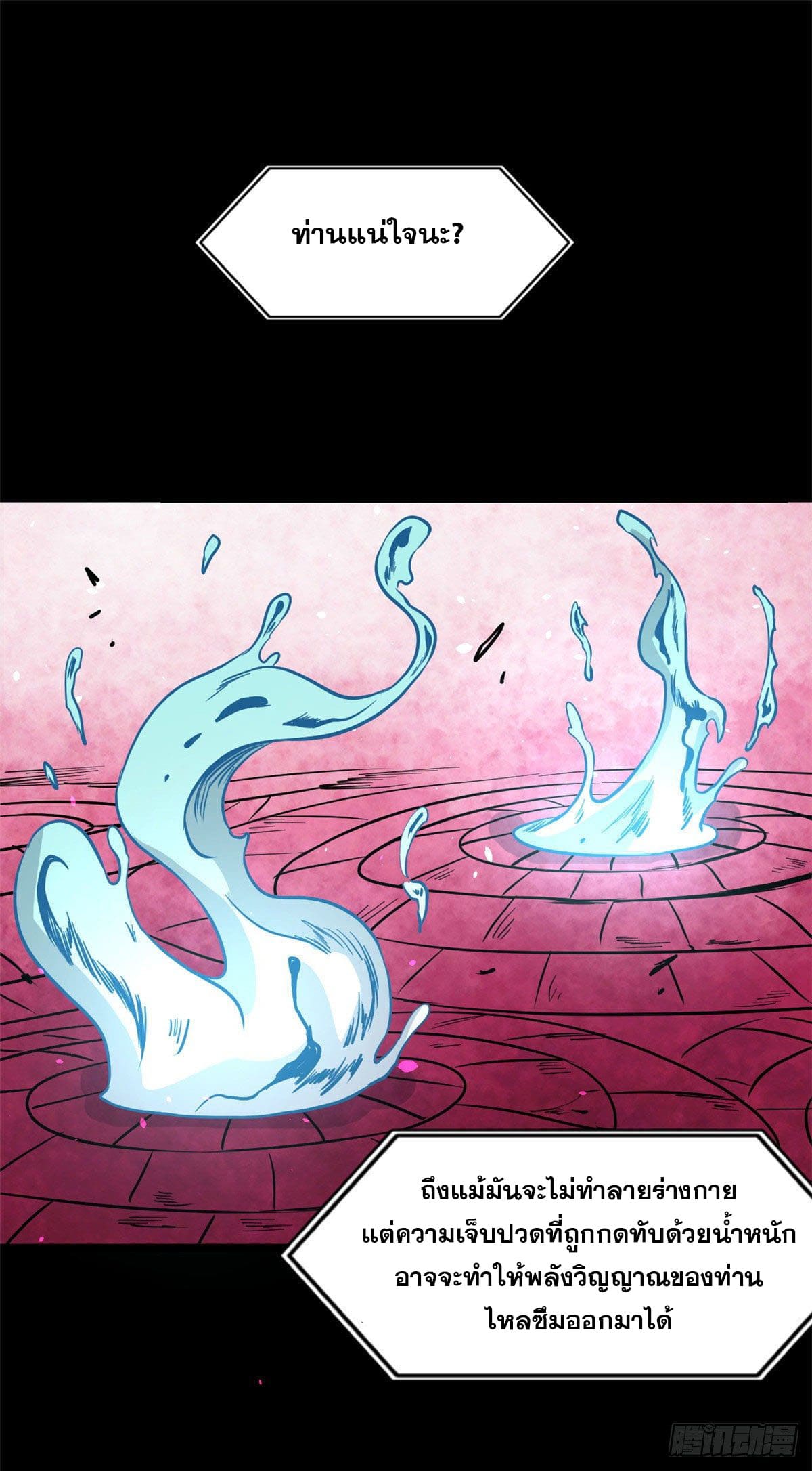 นิกายที่แข็งแกร่งที่สุด (ทันจีน) ตอนที่ 122 หน้า 10