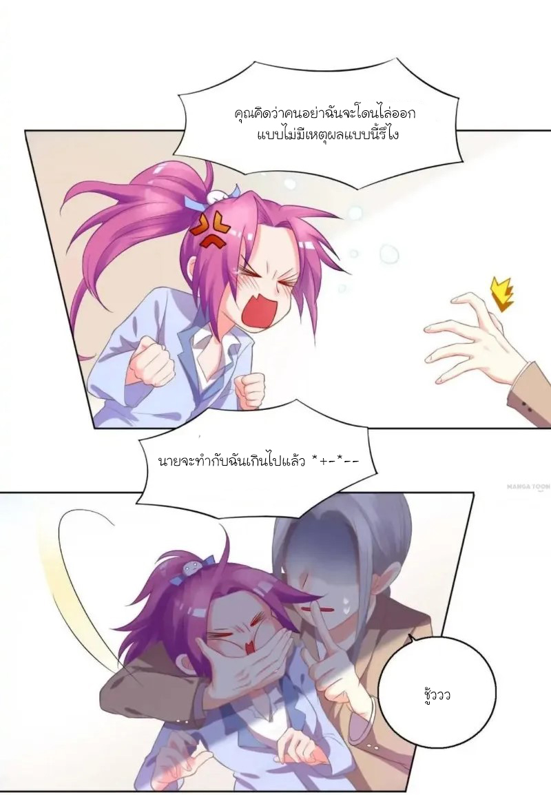 Dangerous Tutor at Night- คุณครูมาเฟีย ตอนที่ 2 หน้า 4