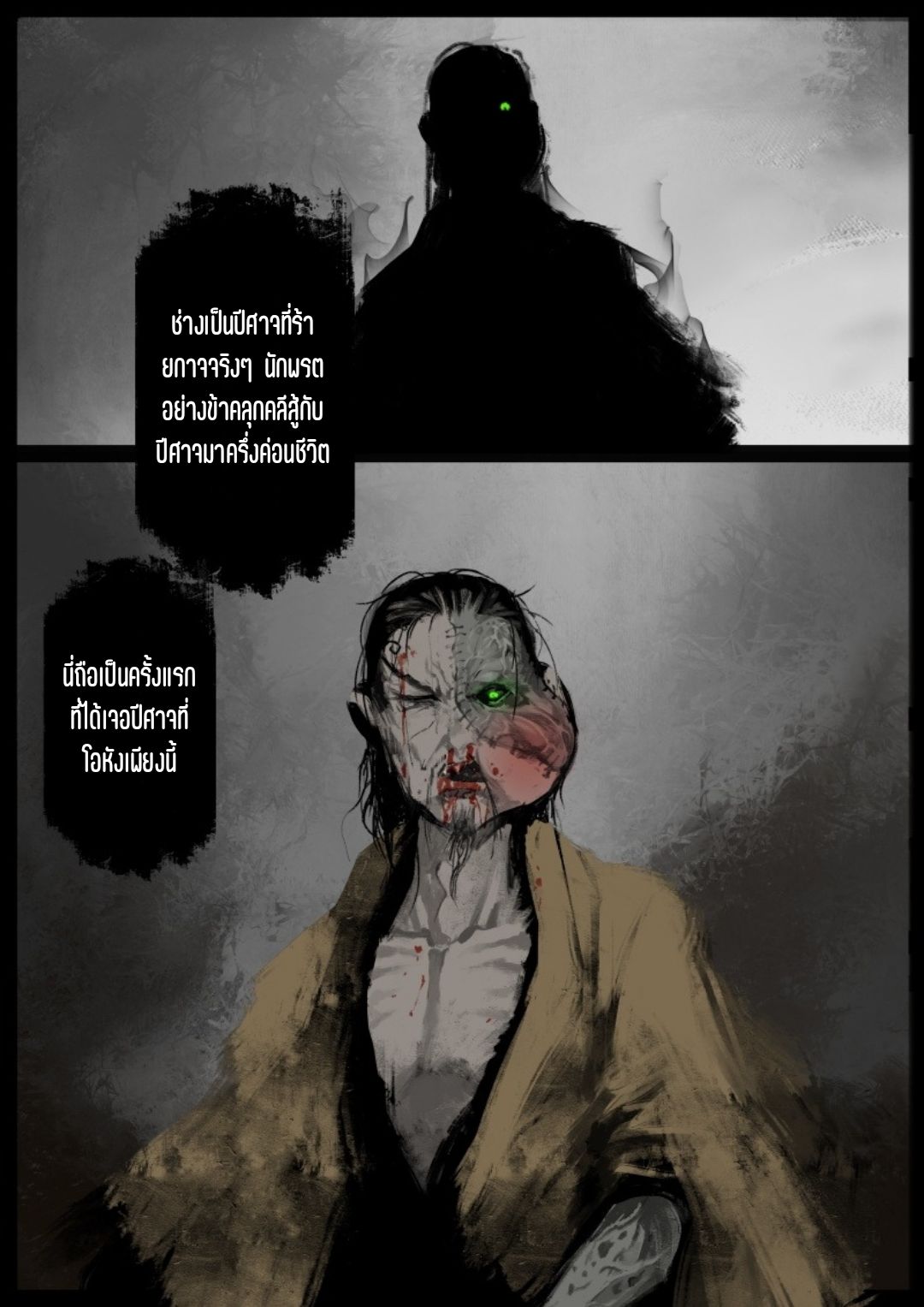 บันทึกปราบปีศาจ ตอนที่ 55 หน้า 19