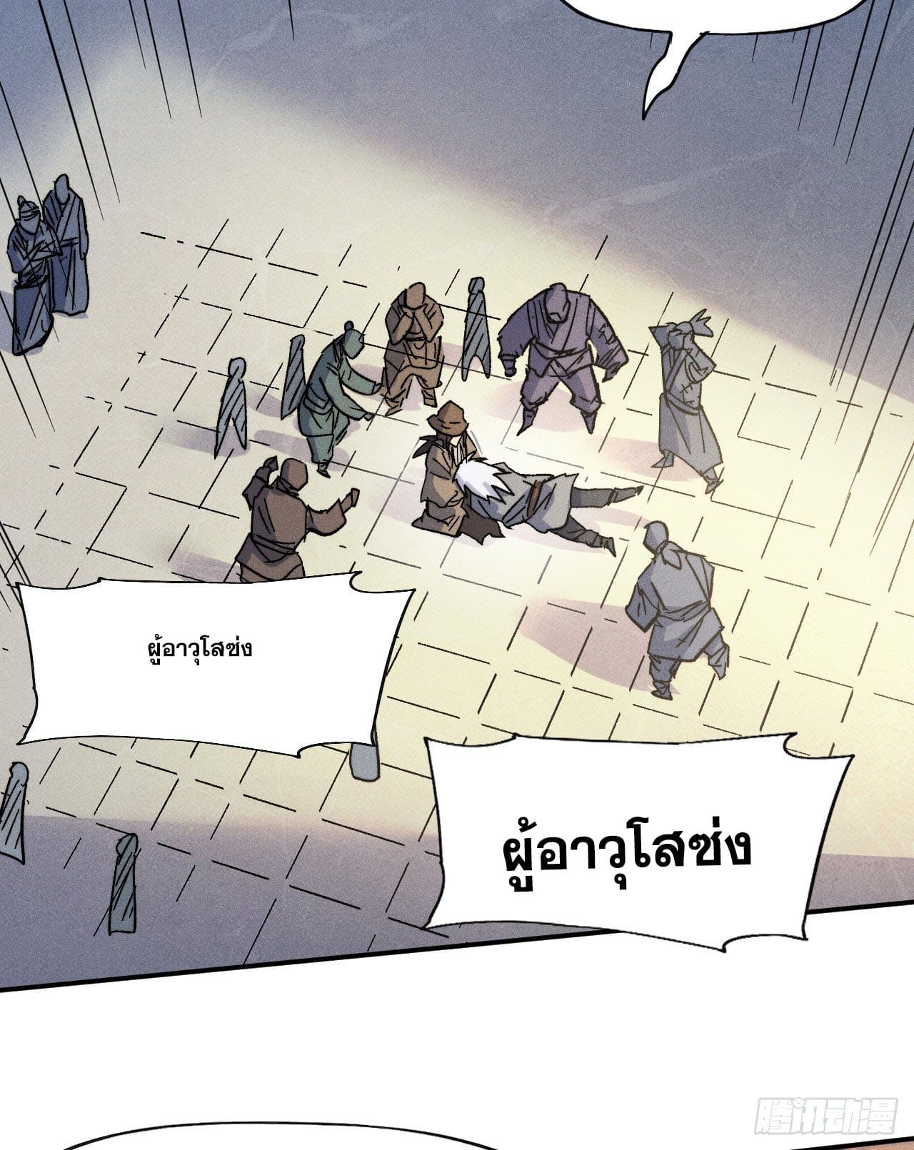 ตูข้านี่แหละเทพ (ทันจีน) ตอนที่ 86 หน้า 40