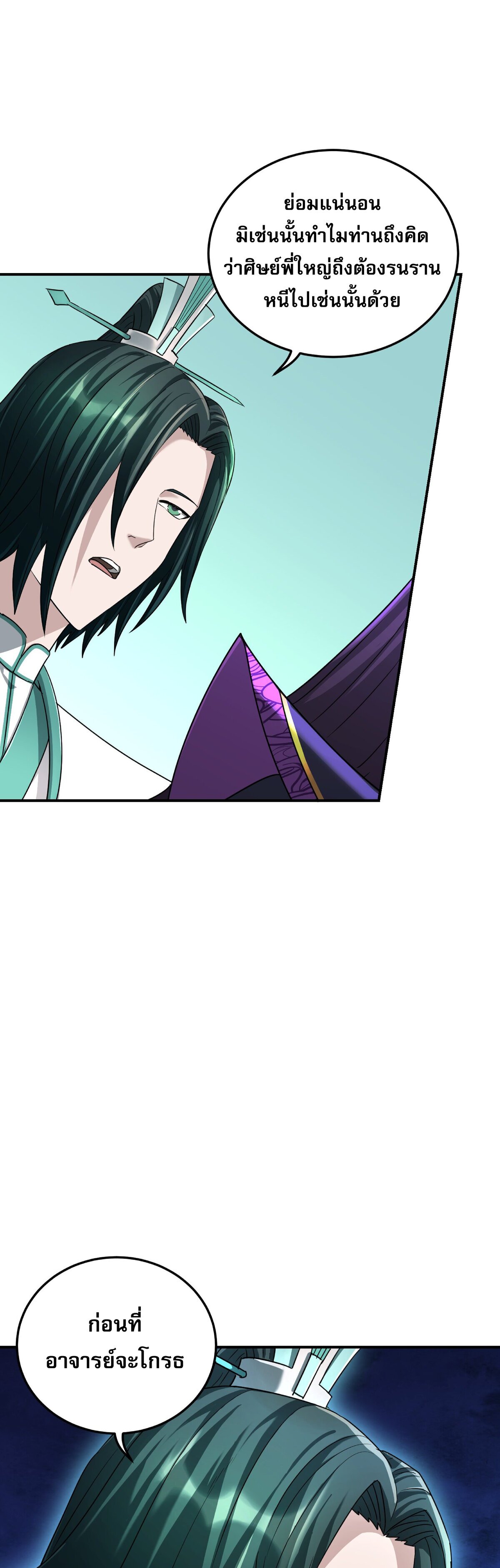 เกิดใหม่ในร่างบรรพบุรุษลัทธิมาร(จบ) ตอนที่ 17 หน้า 46