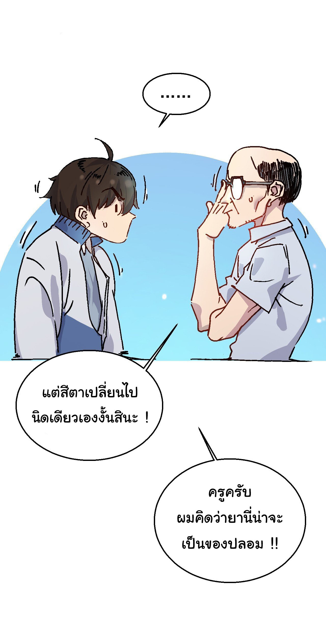ขอให้ข้าเป็นราชาเเห่งเหล่ามอนเตอร์ ( starting from awakening the king of monsters ) ตอนที่ 1 หน้า 24