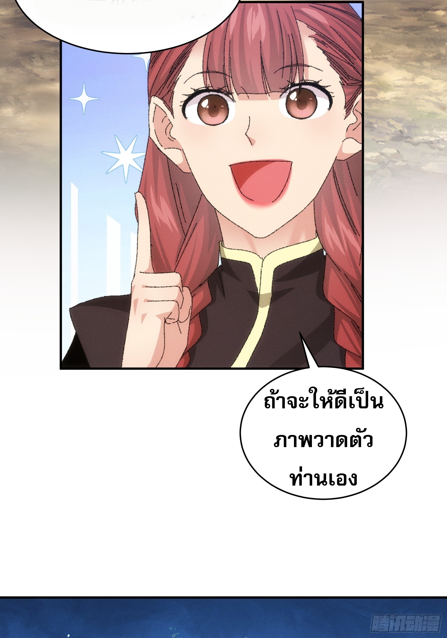 ข้าจะกำหนดชะตาตัวเอง ทันจีน ตอนที่ 119 หน้า 9